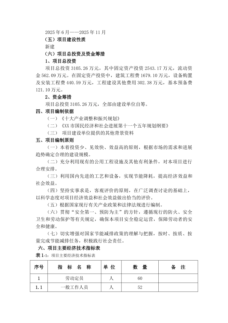 进口丰田汽车4s店新建项目投资建设项目可行性报告_第2页