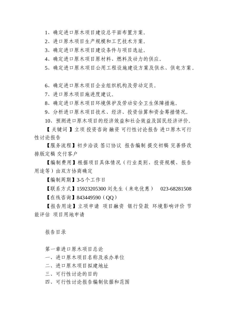 进口原木项目可行性研究报告_第3页