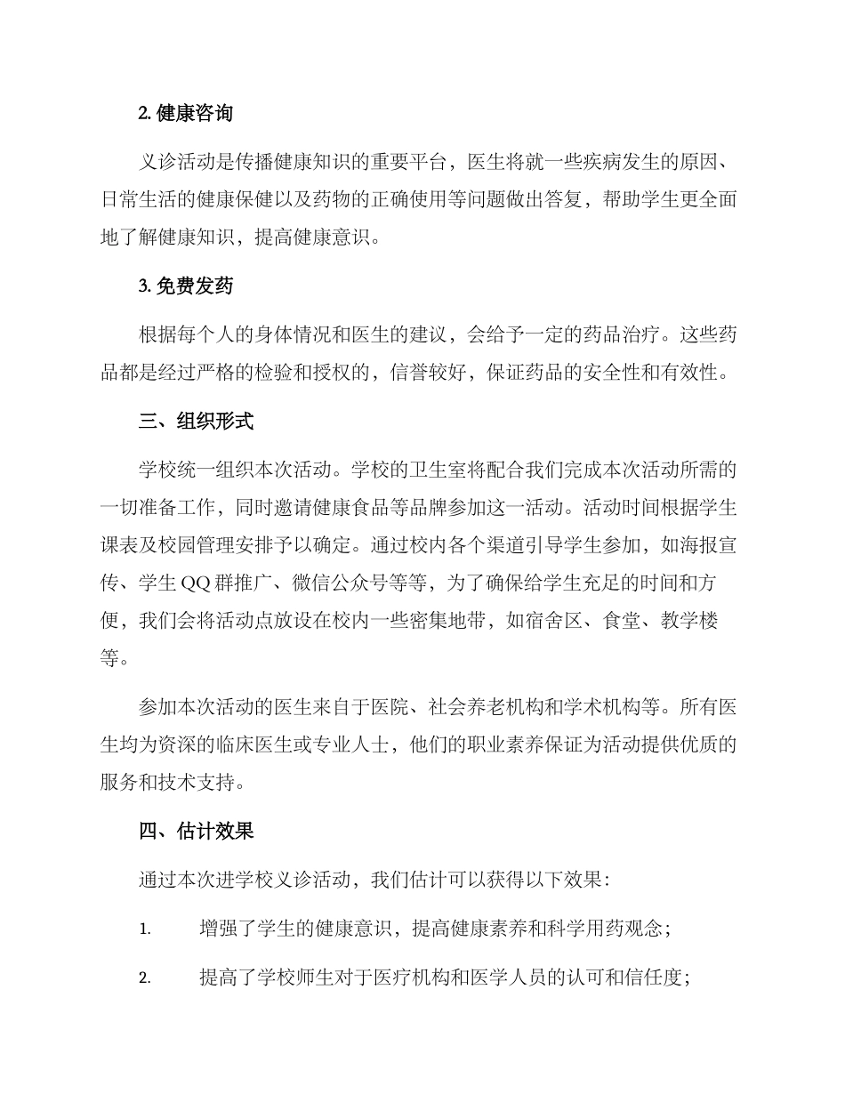 进学校义诊活动方案_第2页