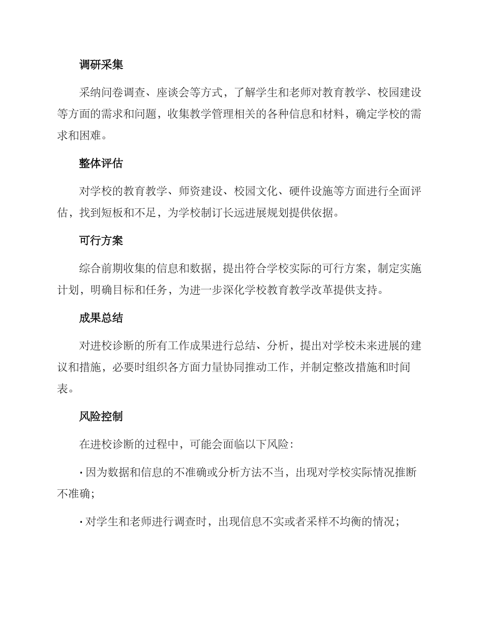 进校诊断整改方案_第2页