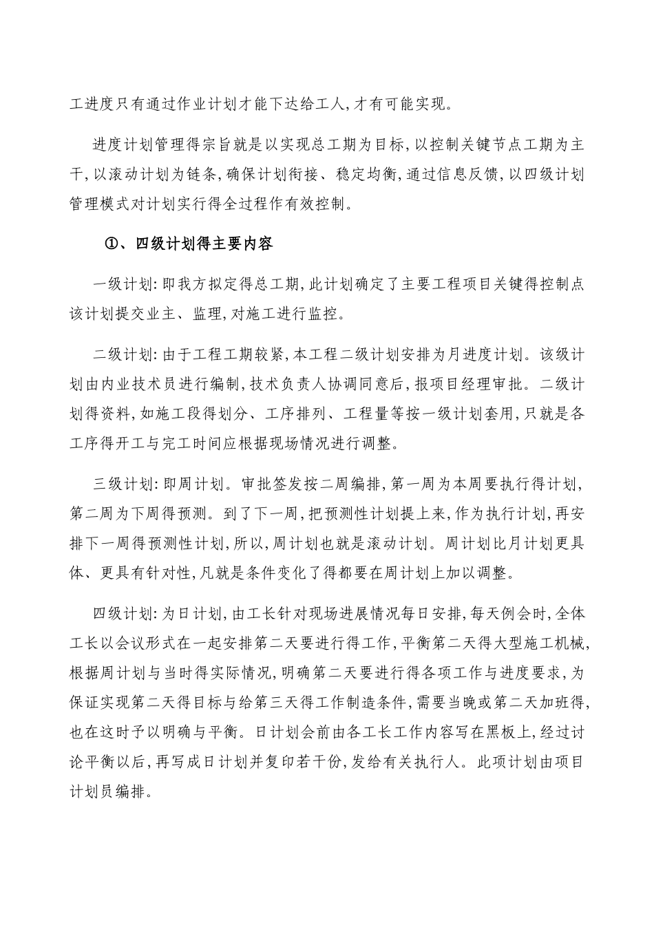 进度控制要点_第2页