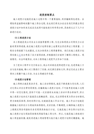 进度控制要点