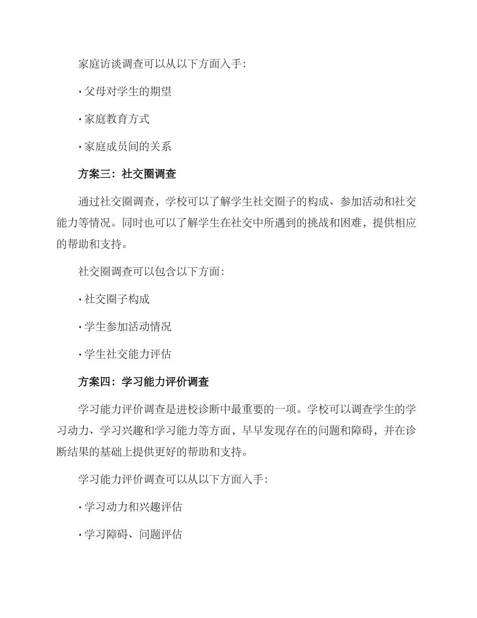 进校诊断方案集_第2页