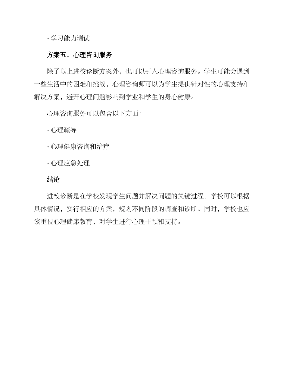 进校诊断方案集_第3页