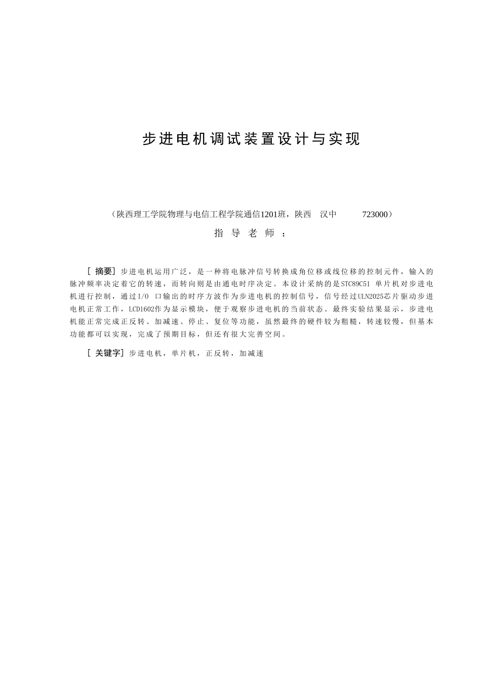 进步电机调试装置设计与实现--大学毕设论文_第3页
