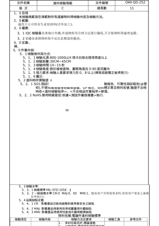 进料检验规范