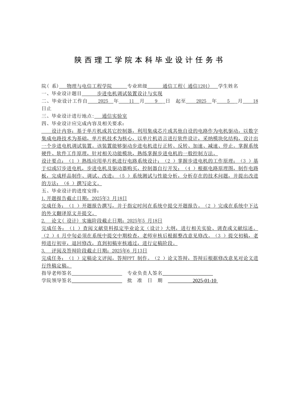 进步电机调试装置设计与实现大学论文_第2页