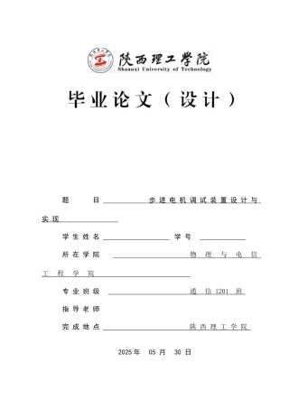 进步电机调试装置设计与实现大学论文