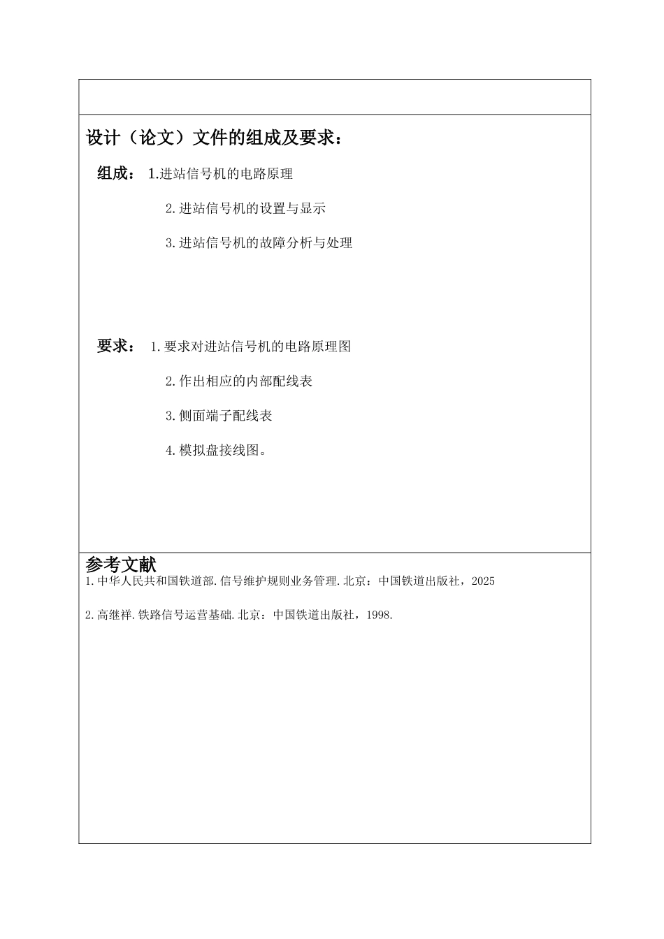 进站信号机电路分析及故障处理设计大学本科毕业论文_第2页