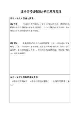 进站信号机电路分析及故障处理设计大学本科毕业论文