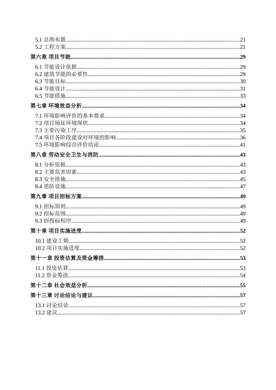 进贤县工人文化宫新建建设项目投资建设项目可行性报告_第2页