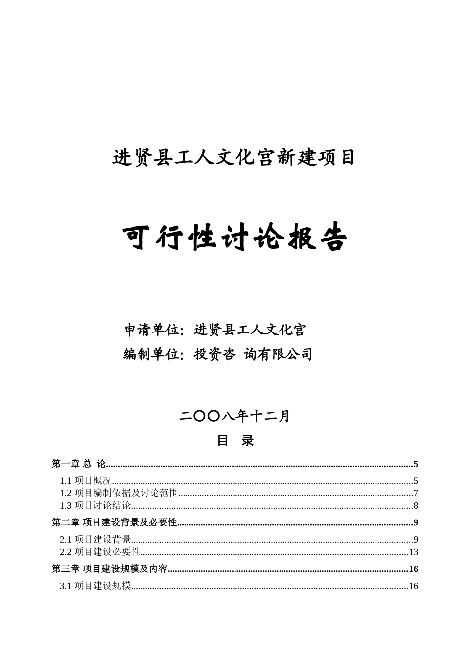 进贤县工人文化宫新建项目可行性研究报告_第2页