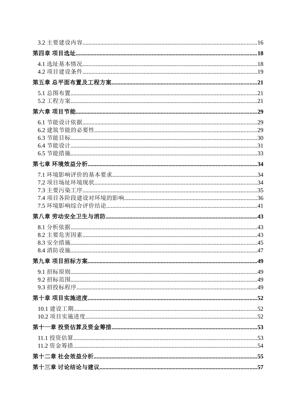 进贤县工人文化宫新建项目可行性研究报告_第3页