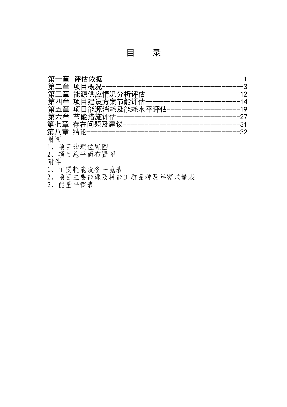 进贤新村项目节能评估报告书_第2页