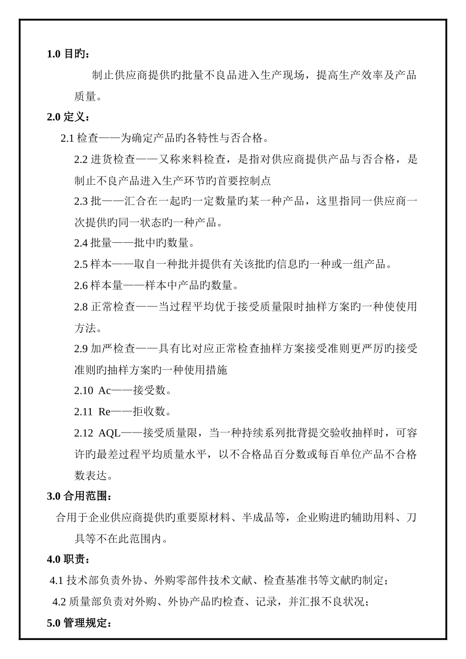 进货检验作业指导书_第1页