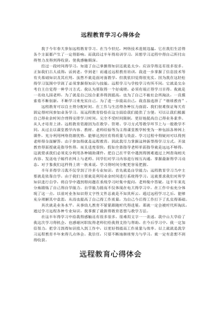 远程教育学习心得体会