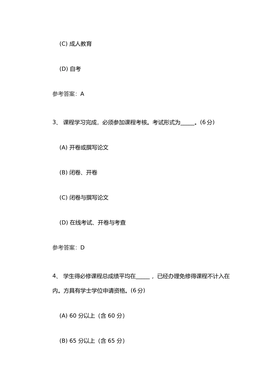 远程教育学习指南阶段性作业_第2页