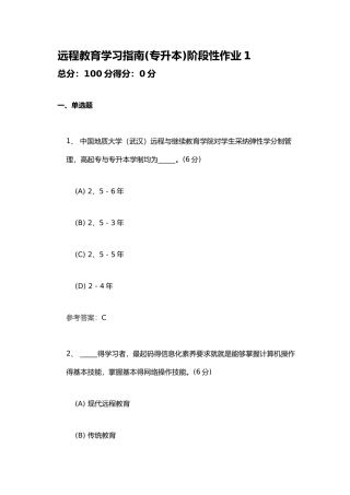 远程教育学习指南阶段性作业