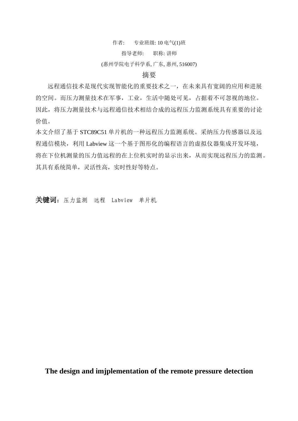 远程压力监测系统设计与实现-电气工程及其自动化毕业论文_第2页