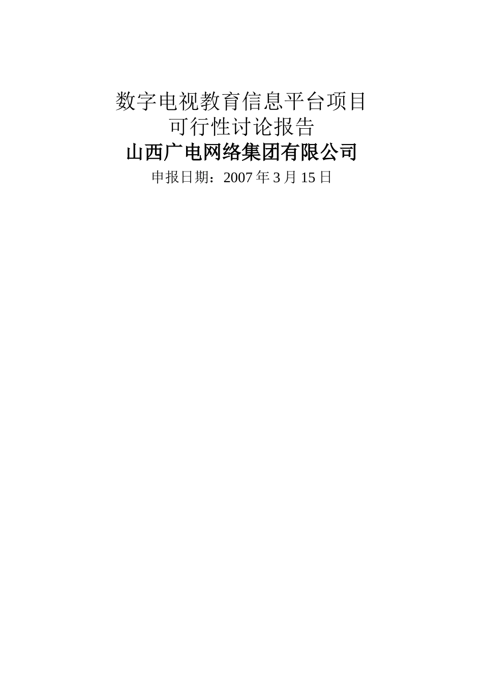 远程教育项目可行性研究报告_第2页