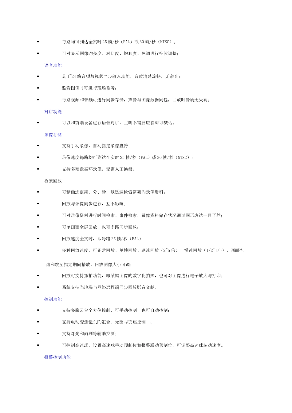 远程监控及报警方案_第3页