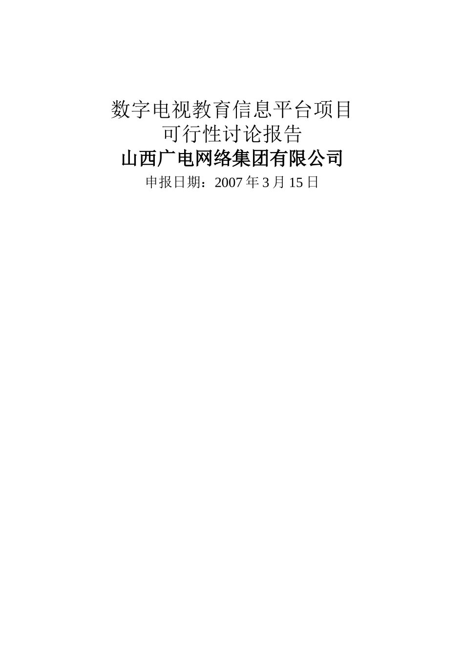 远程教育项目可行性研究报告书_第2页