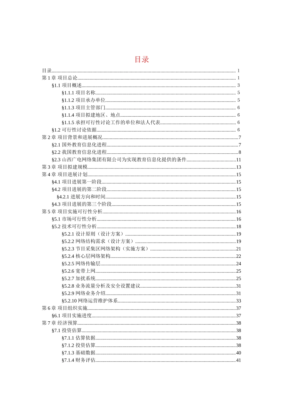 远程教育项目可行性研究报告书_第3页