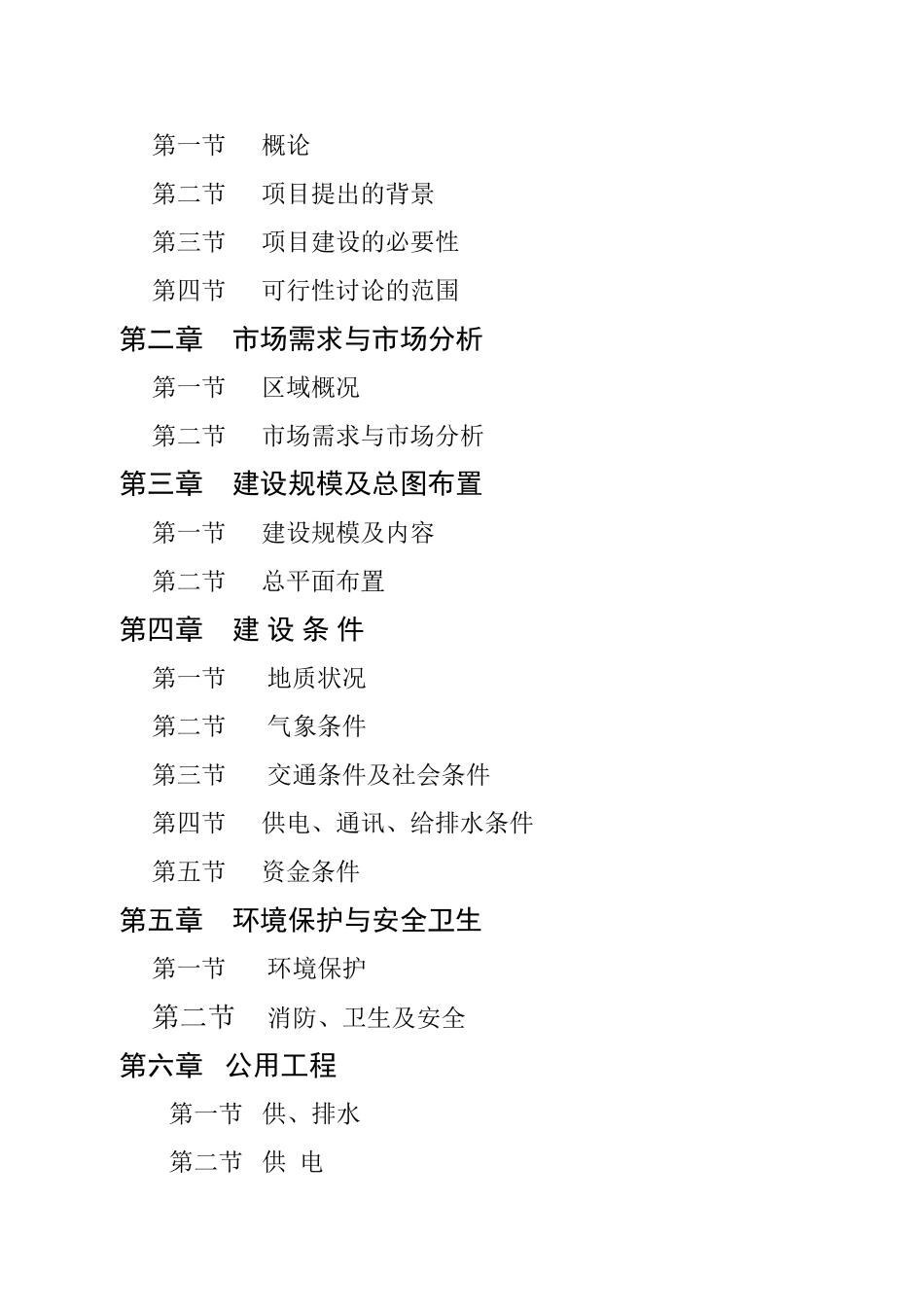 连云港市某房地产拟开发项目可行性研究报告_第3页