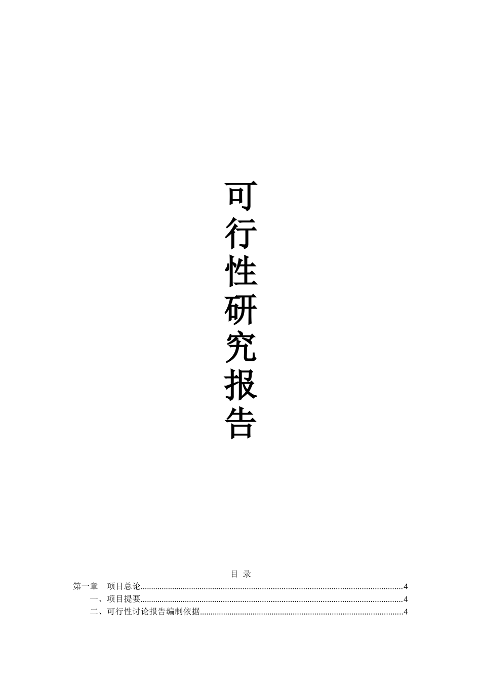 连城三江源农业生态园项目可行性研究报告_第2页
