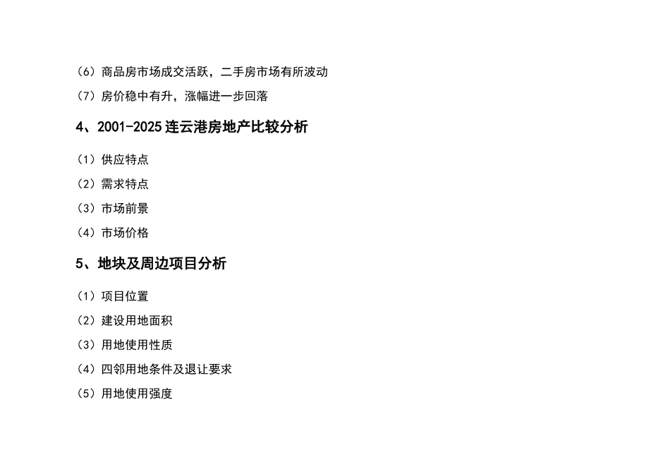连云港磷矿房地产项目可行性研究报告书_第2页