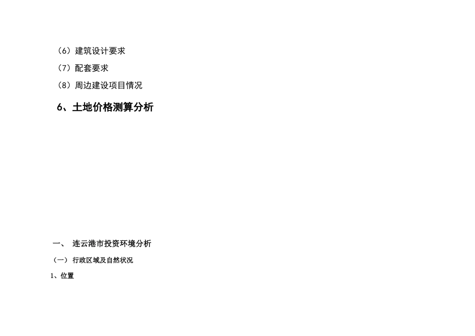 连云港磷矿房地产项目可行性研究报告_第3页