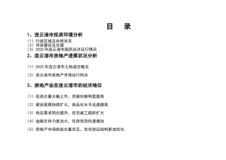 连云港磷矿房地产项目可行性研究报告