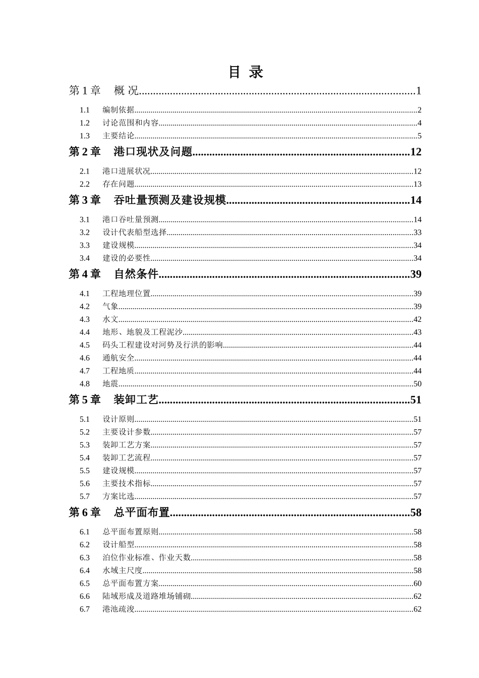 连云港某作业区二期工程可行性研究报告_第3页