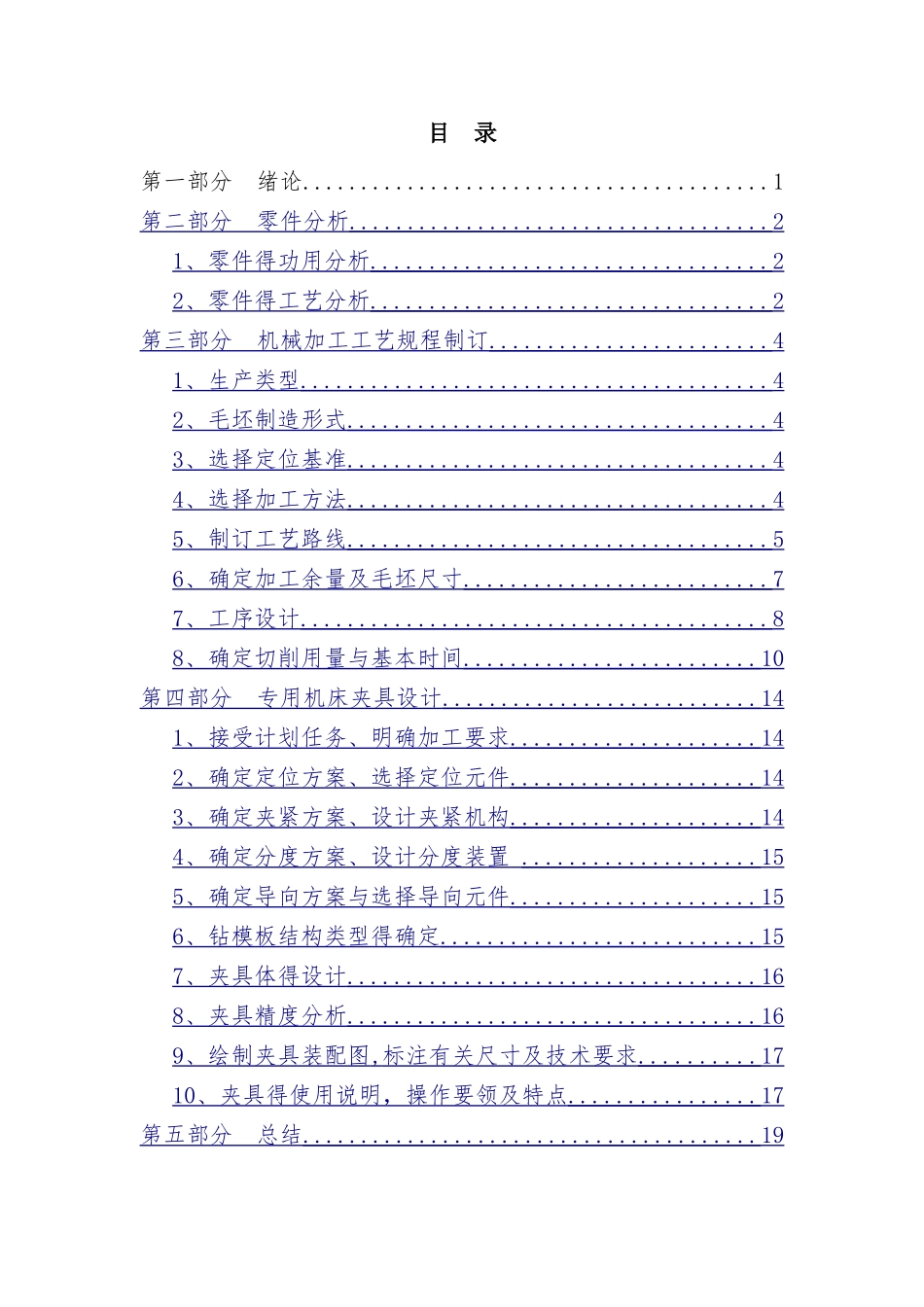 连接座机械加工工艺规程制订及钻孔夹具设计_第2页