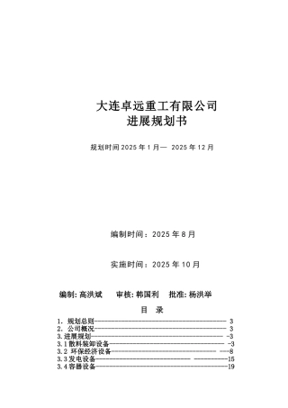 连大卓远重工发展规划书大学论文