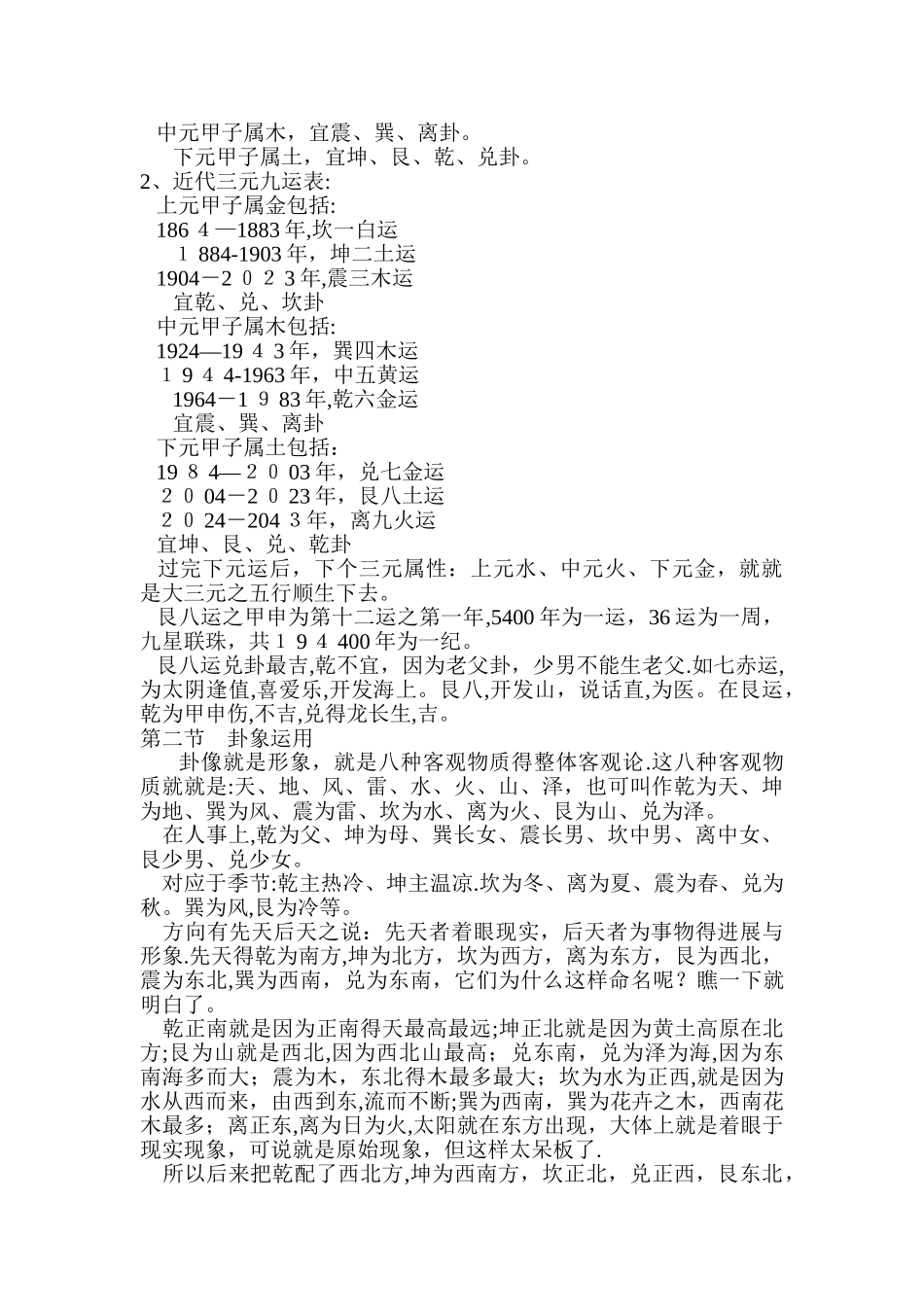 连山易断卦法_第2页