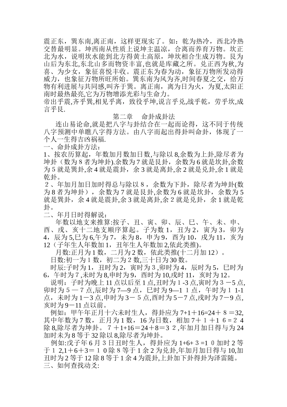 连山易断卦法_第3页