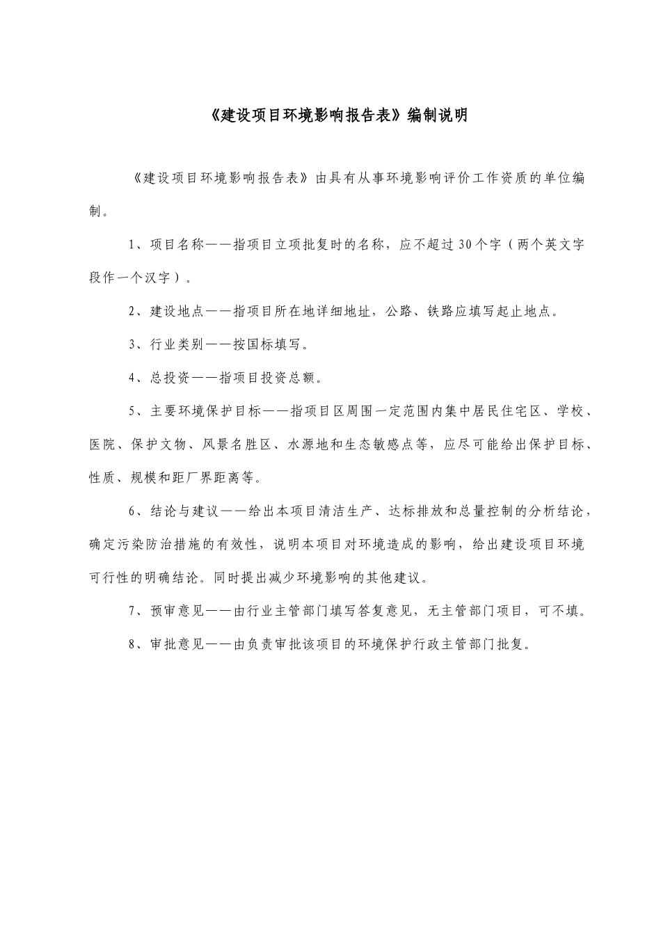 连接线及组合件生产项目环境评估报告书_第2页