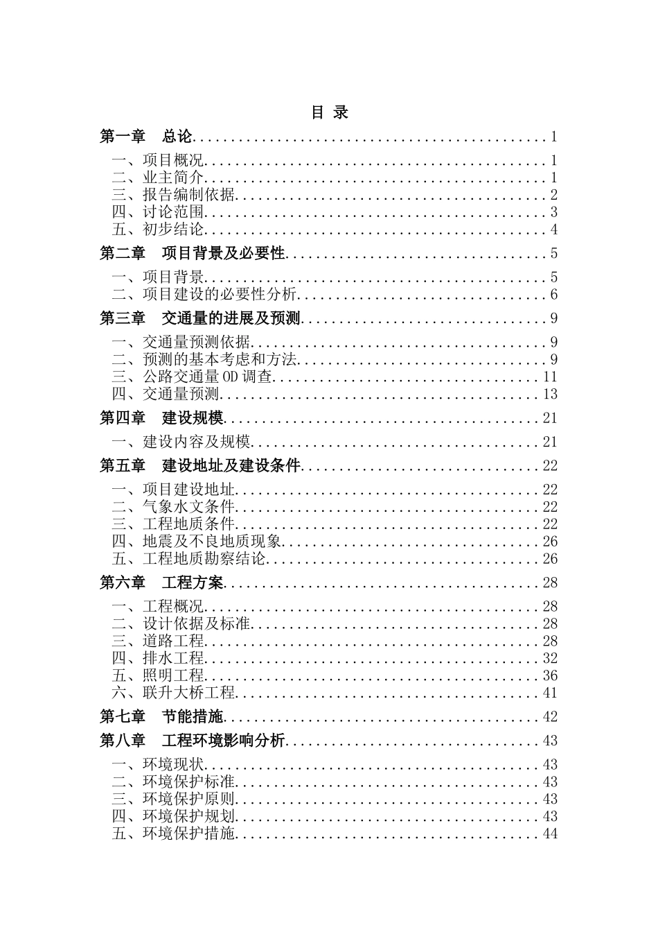 连接道路及联升大桥工程项目可行性研究报告_第2页