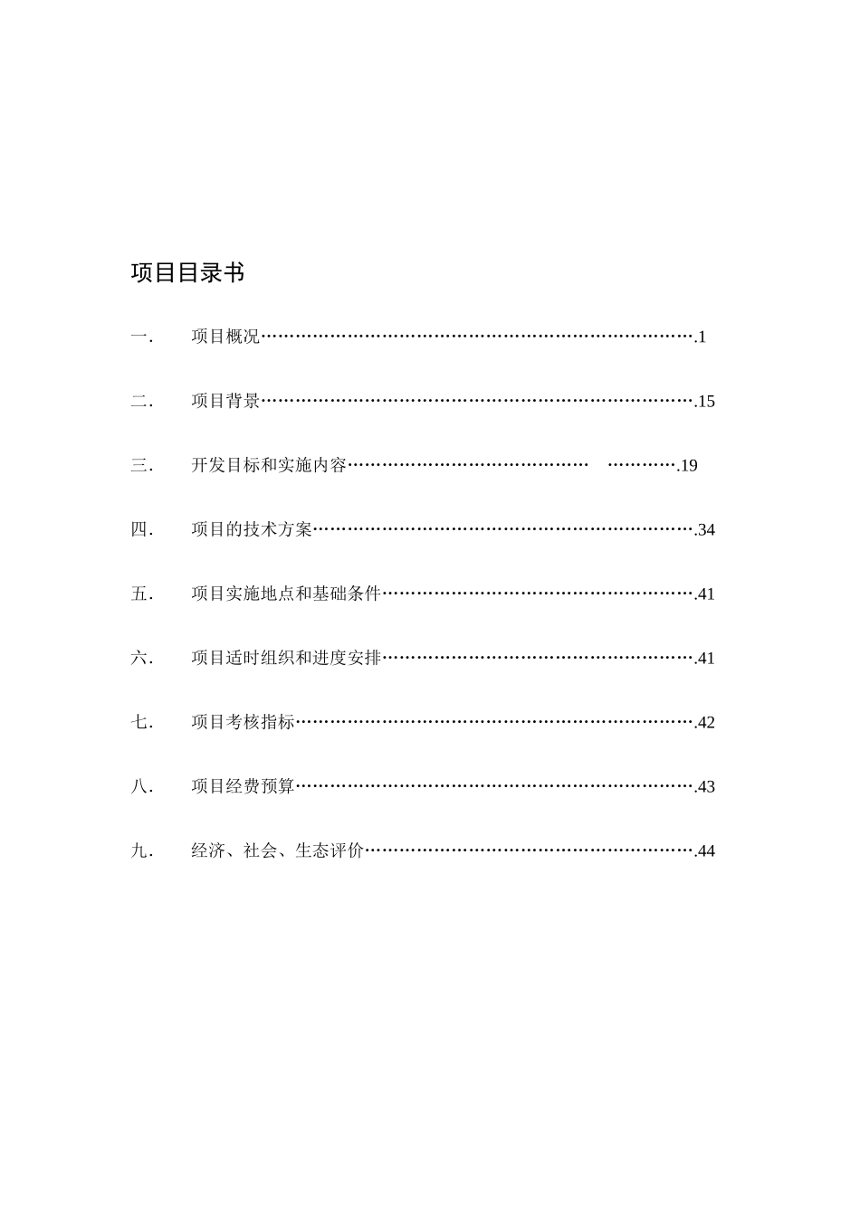 连栋温室果蔬菜气雾栽培的可行性分析报告_第3页