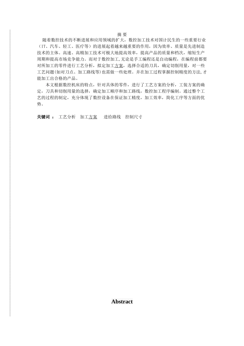 连接杆的数控车削加工工艺与编程-毕业论文_第2页
