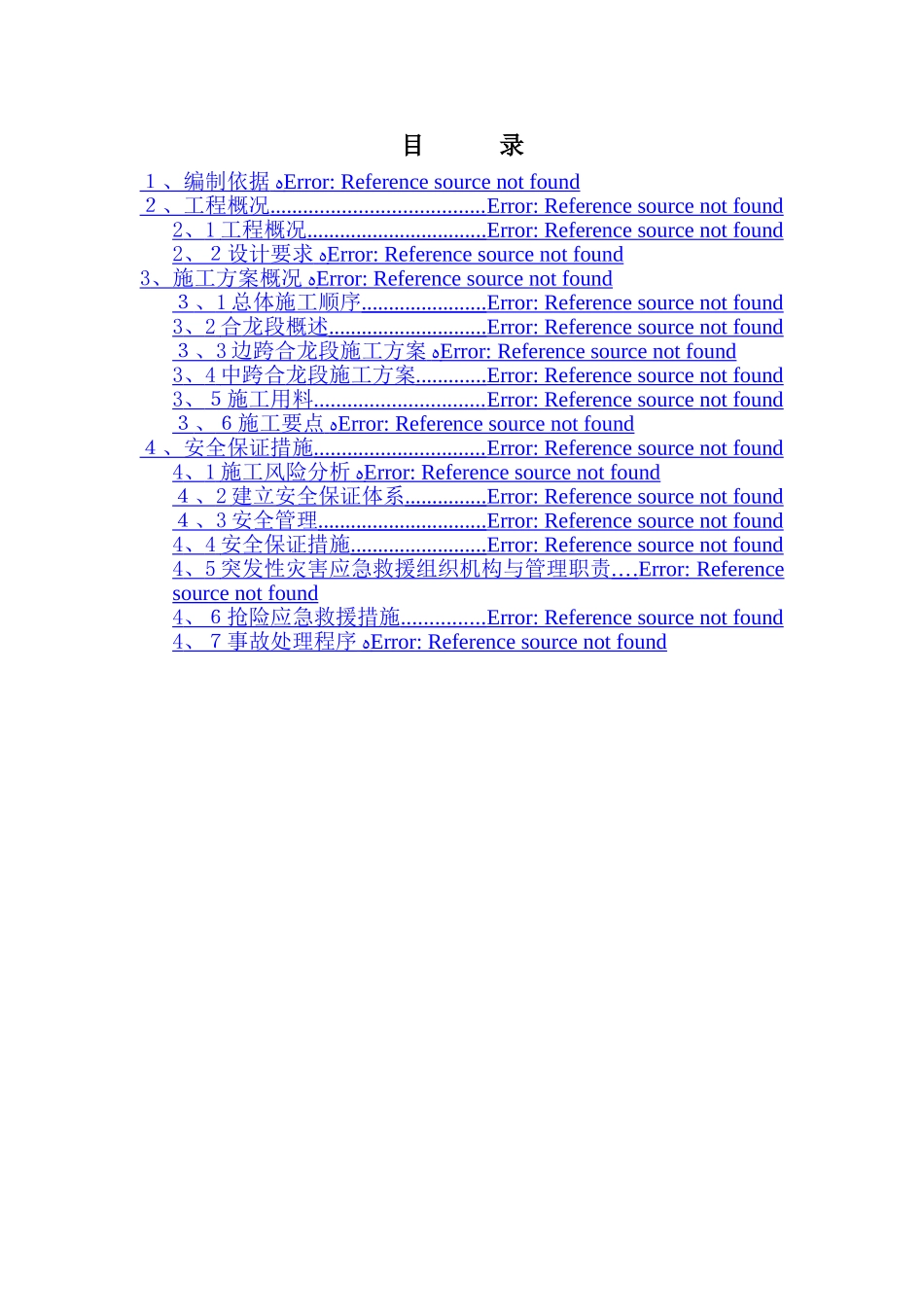 连续梁合拢段施工方案_第3页