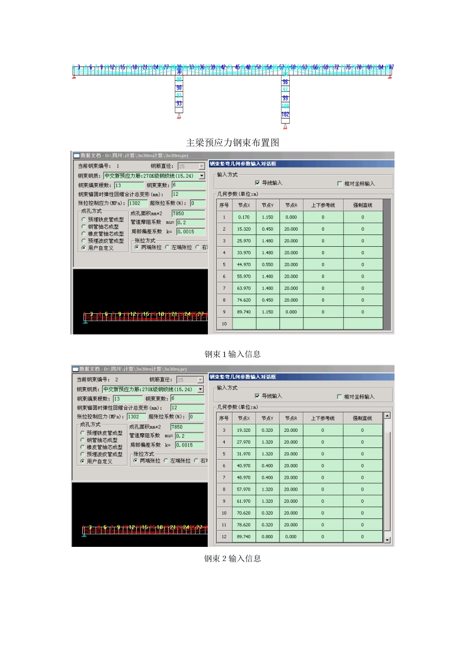 连续梁 下部结构计算书_第3页