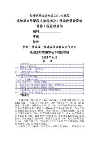 连续梁首件监理总结