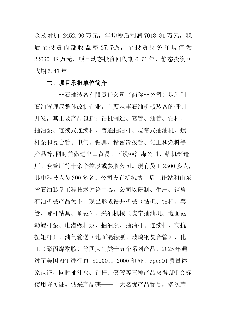 连续管式油井作业设备生产项目可行性研究报告_第3页