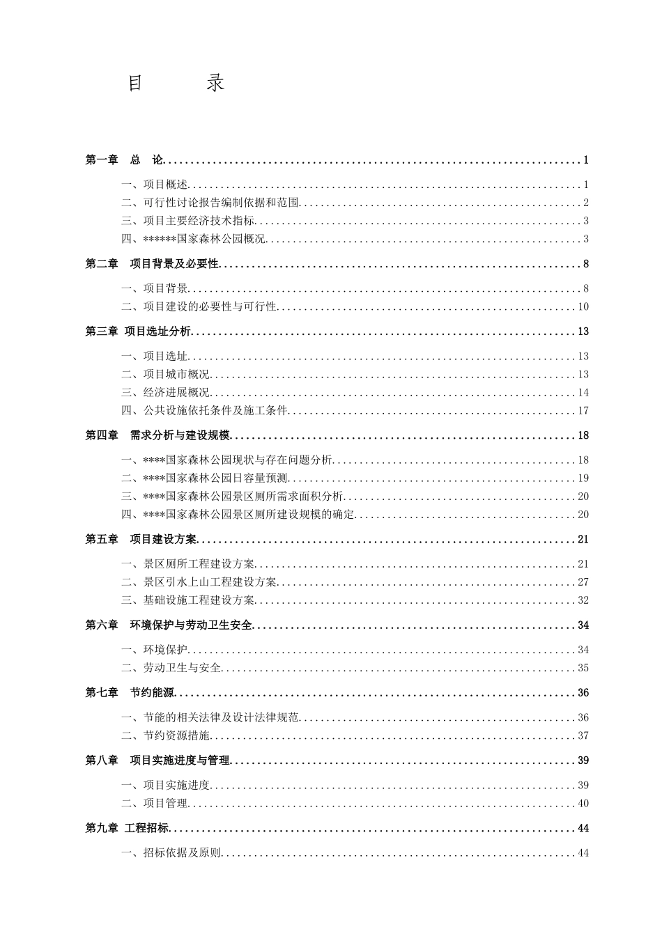 连续梁桥荷载试验技术建议书_第1页