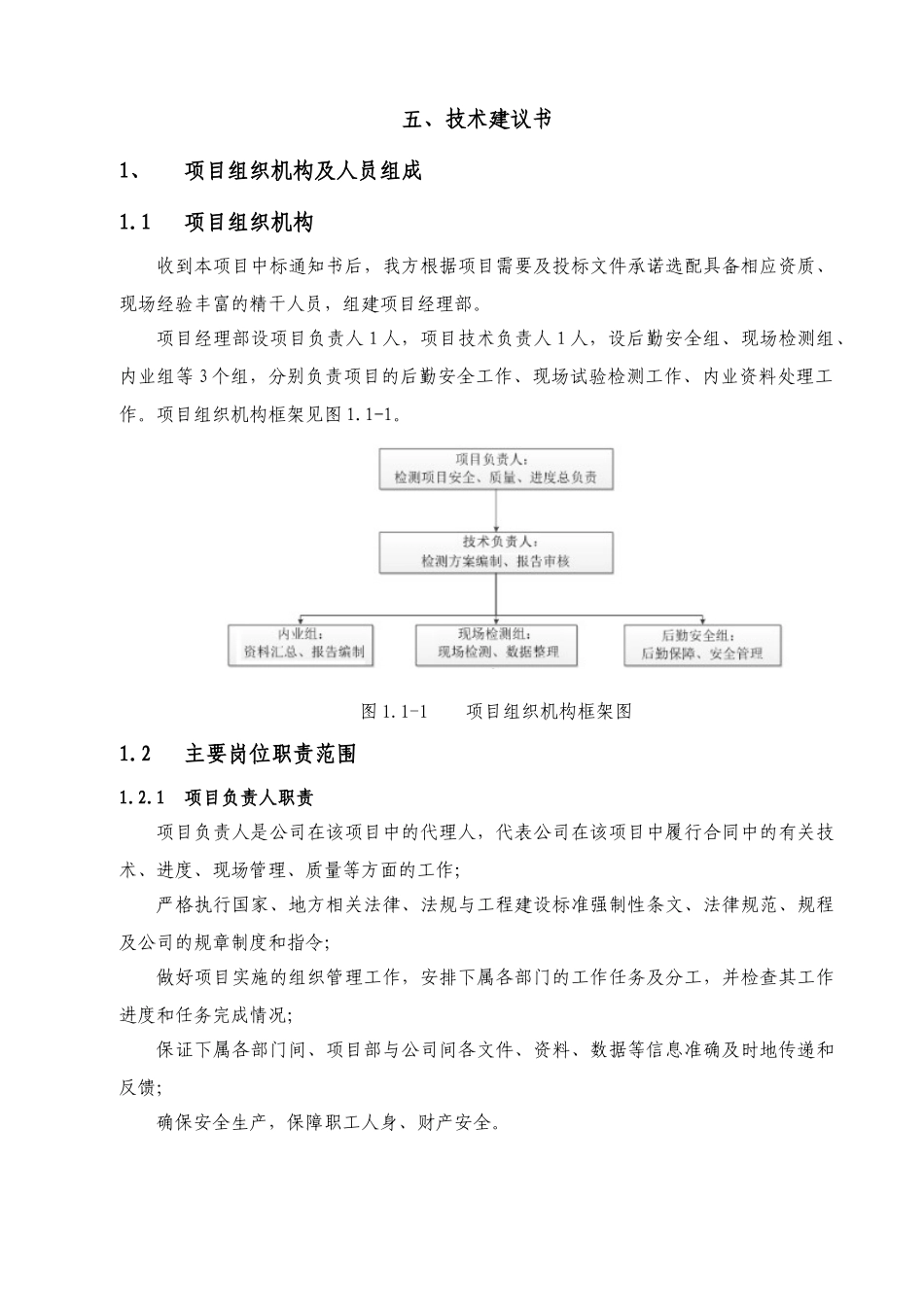 连续梁桥荷载试验技术建议书_第3页