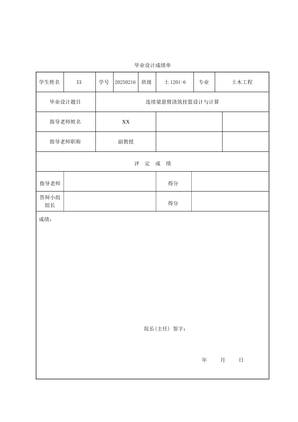 连续梁悬臂浇筑挂篮设计与计算土木工程大学本科论文_第2页