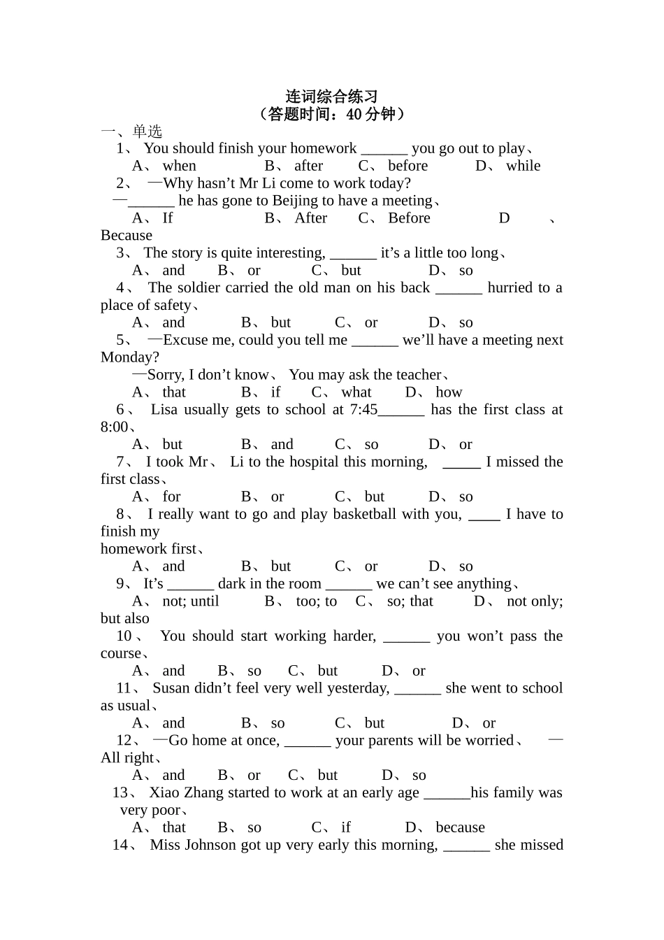 连词综合练习_第1页