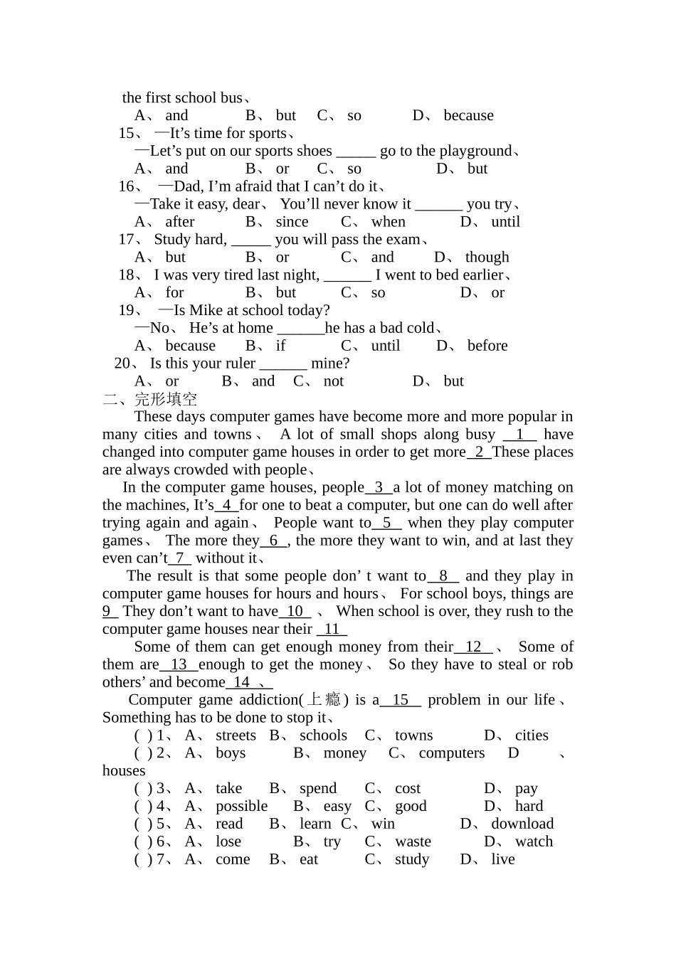 连词综合练习_第2页